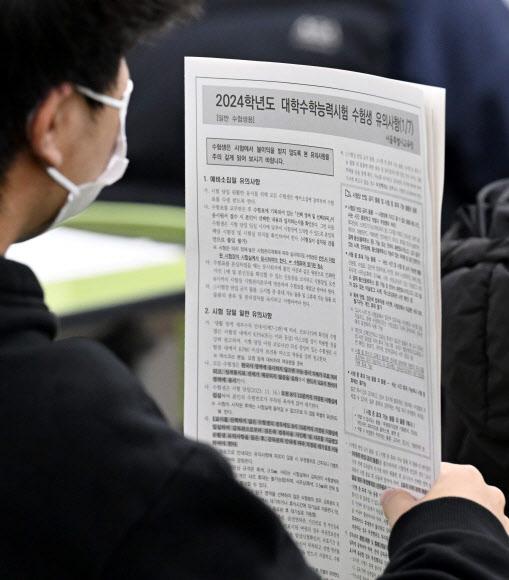 2024학년도 대학수학능력시험을 하루 앞둔 15일 오전 서울 영등포구 영신고등학교에서 3학년 학생들이 수험생 유의 사항을 보고 있다. 2023.11.15  사진공동취재단