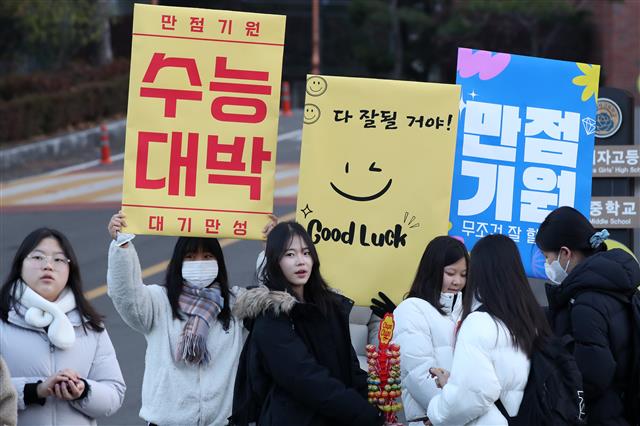 2024학년도 대학수학능력시험을 하루 앞둔 15일 오전 대구 수성구 정화여고에서 고3 수험생 선배들을 응원하는 피켓을 손수 제작해 들고나온 후배들이 사탕과 핫팩 등을 나눠주며 수능 고득점을 기원하고 있다. 2023.11.15 뉴스1