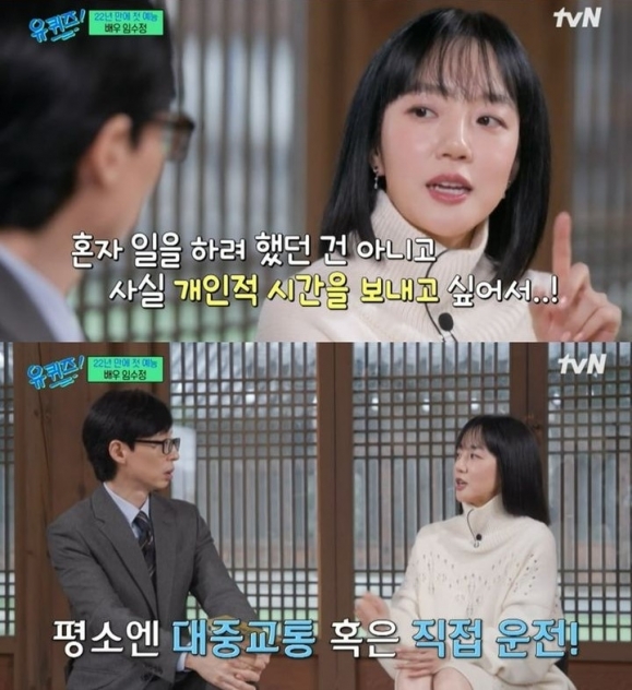 배우 임수정. tvN ‘유 퀴즈 온 더 블럭’