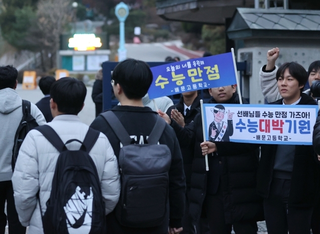 16일 오전 2024학년도 대학수학능력시험 서울특별시교육청 15지구 제1시험장이 마련된 서울 종로구 경복고 앞에서 학생들이 수험생을 응원하고 있다. 연합뉴스