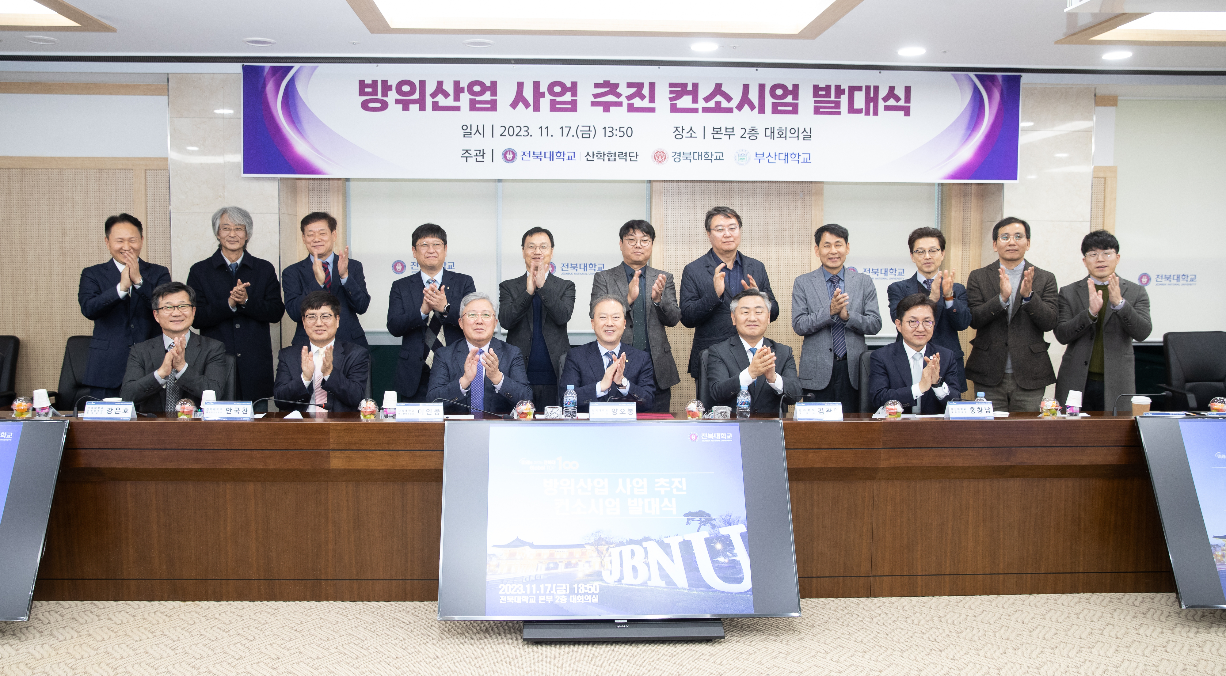전북대는 17일 전북대에서 전북도-경북대-부산대와 K-방위산업 컨소시엄 구성 발대식을 개최했다. 전북대 제공