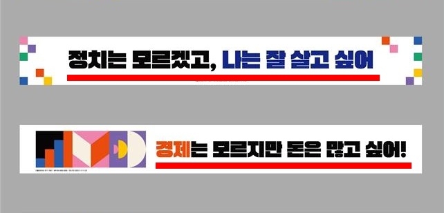 더불어민주당이 공개한 ‘티저 현수막’. 2023.11.17. 민주당