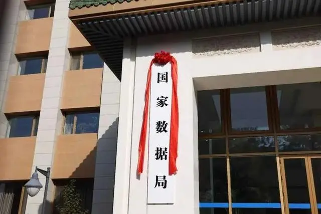 중국의 국가데이터국. 바이두 캡처