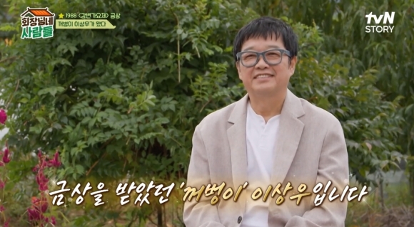가수 이상우. tvN STORY ‘회장님네 사람들’