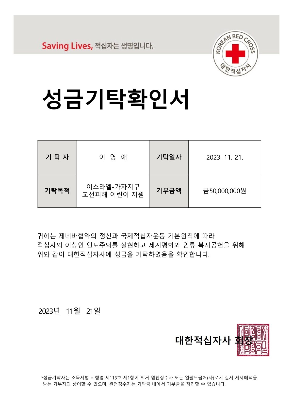 대한적십자사 제공