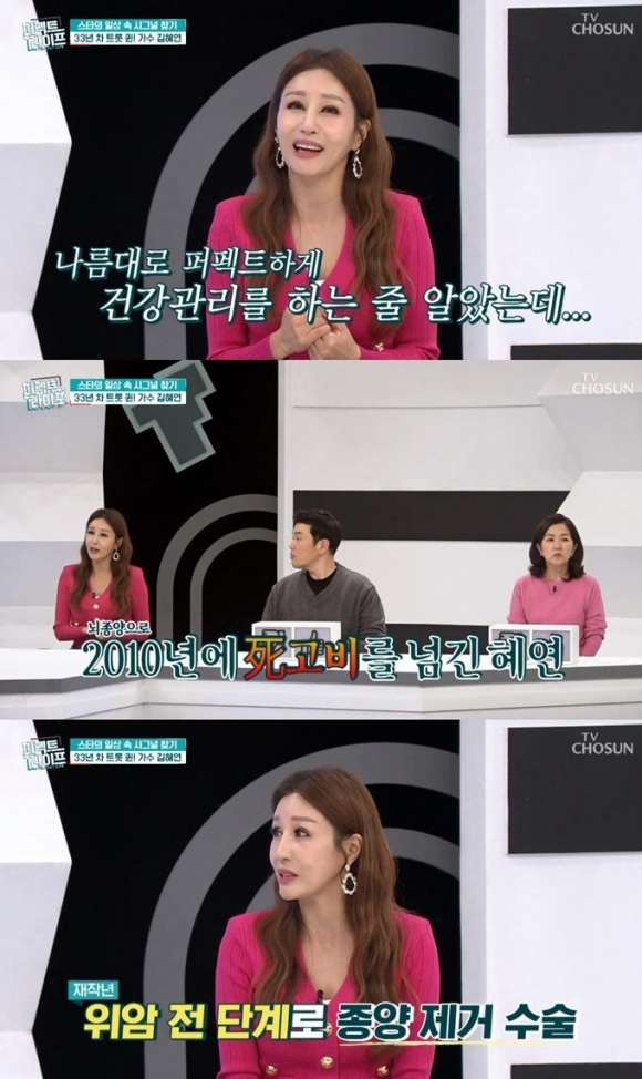 가수 김혜연이 건강 고민을 토로했다. TV조선 ‘퍼펙트 라이프’