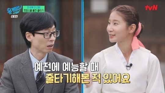 tvN 예능 ‘유 퀴즈 온 더 블럭’