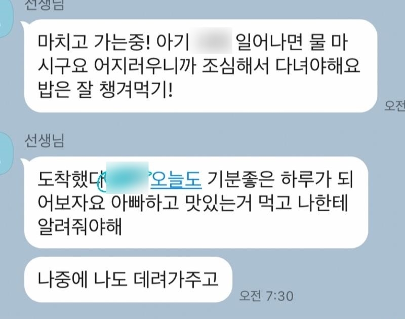 한 남성 간호사가 원치 않는 연락을 해왔다며 퇴원한 여성 환자가 올린 메시지 내용. 온라인 커뮤니티 보배드림 캡처