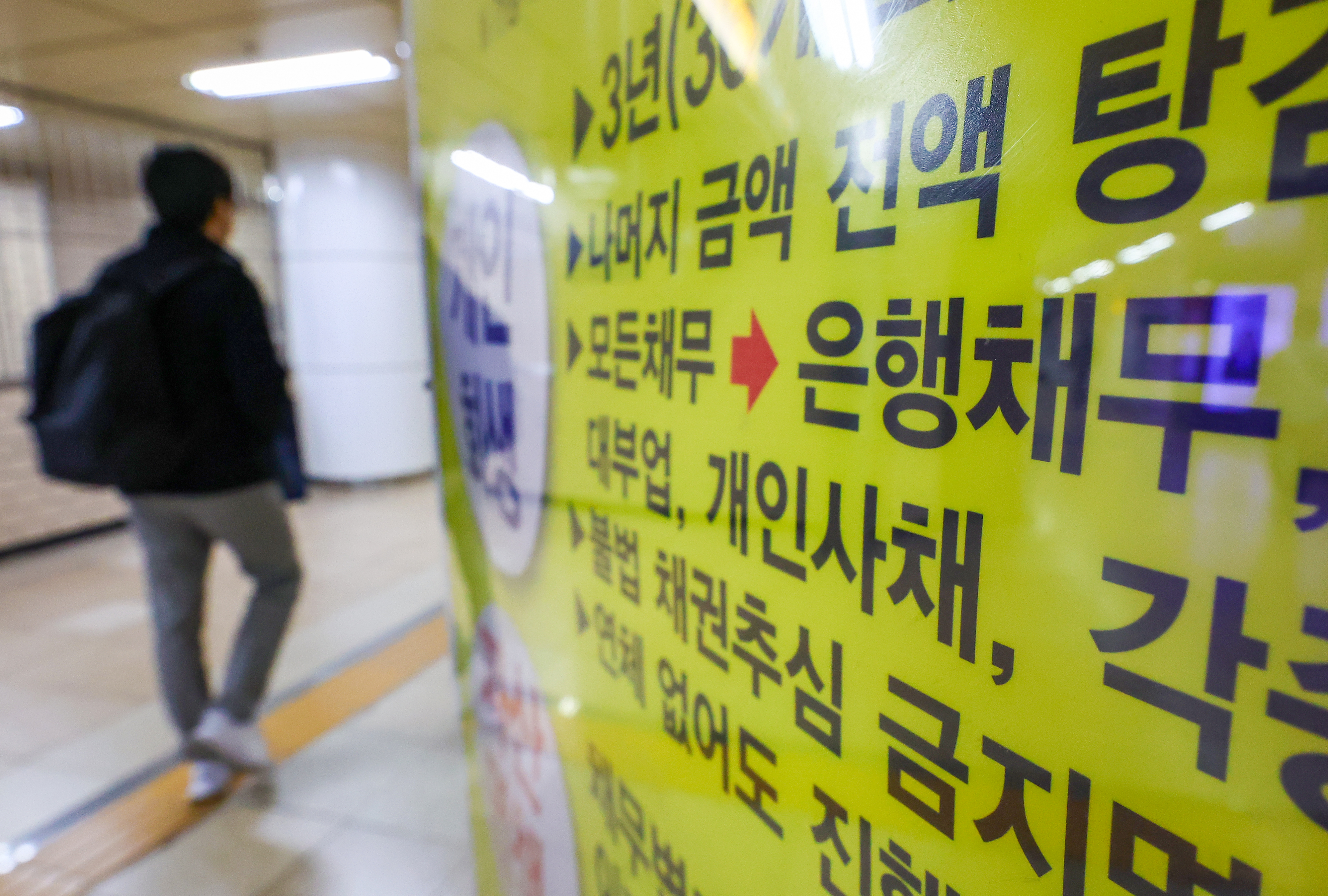 여러 곳에서 대출을 받은 자영업자들의 연체액이 1년 사이 2.5배에 이르는 수준으로 늘어난 가운데 22일 오후 서울 서초구 교대역에 채무 관련 법무법인 광고물이 붙어 있다.
