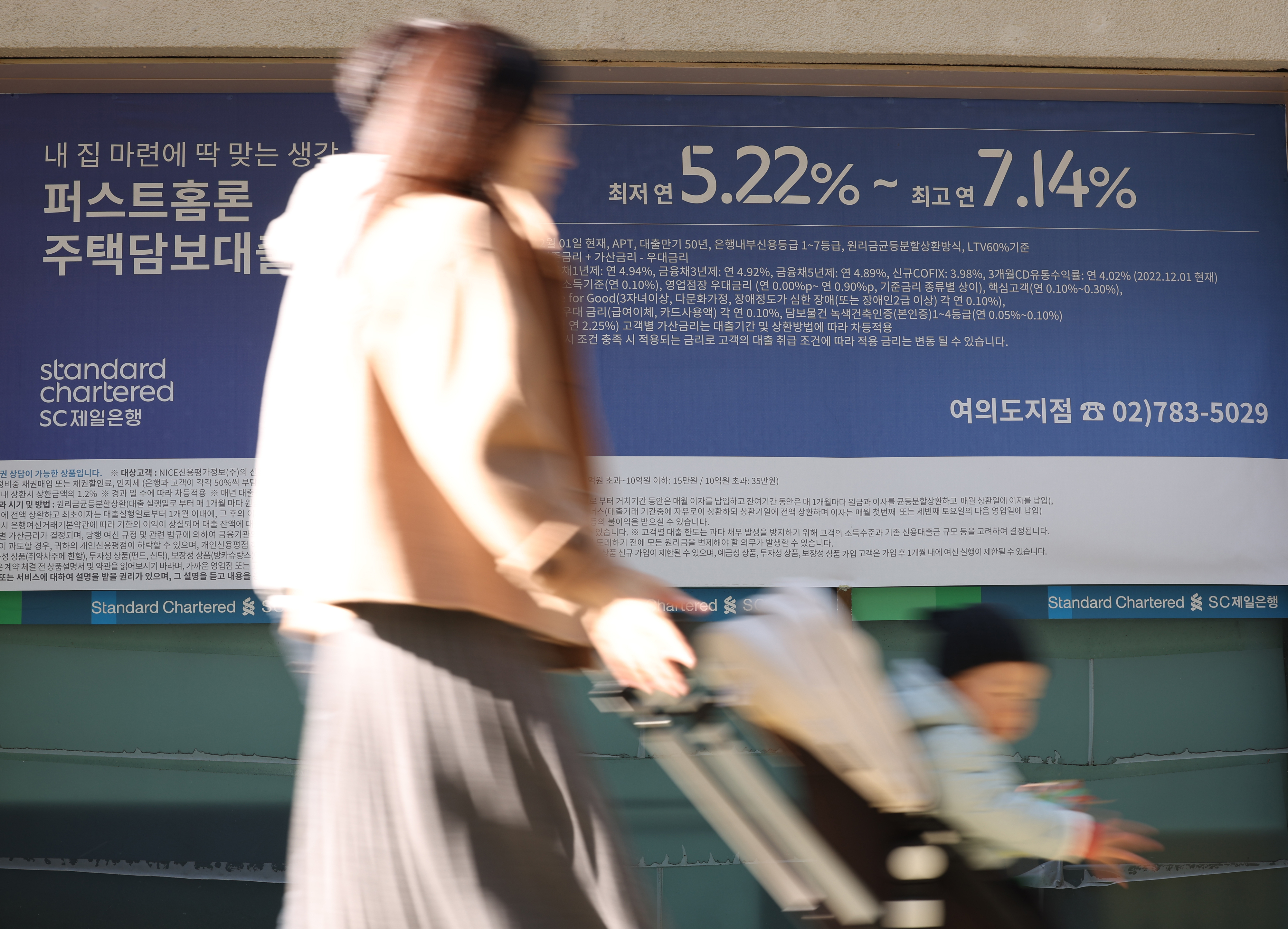 29일 오전 서울 시내 한 은행에 대출 금리 관련 안내문이 붙어 있다. 연합뉴스