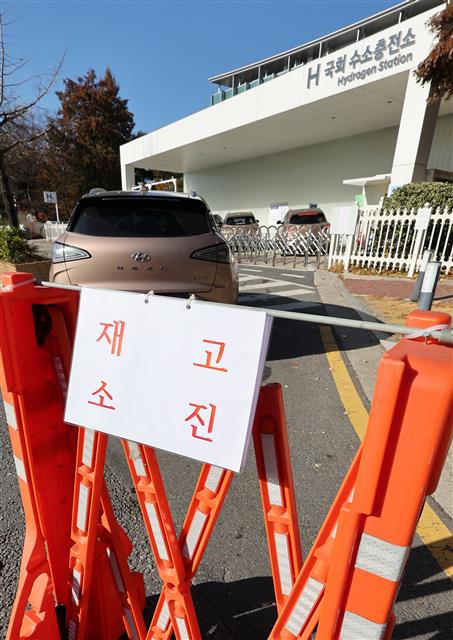 수소 공급 문제로 부족 사태가 이어지고 있는 25일 오전 서울 영등포구 국회수소충전소 앞에 ‘재고 소진’ 안내문이 설치되어 있다. 충전소의 수소 공급 문제는 수소 생산 업체 중 하나인 현대제철 당진 공장의 설비에 문제가 생겨 생산량이 절반으로 떨어지면서 빚어진 것으로 알려졌다. 2023.11.25 뉴스1