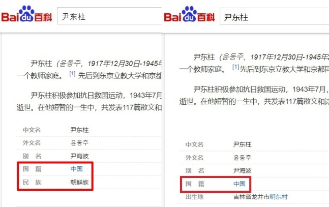 중국 최대 포털 바이두 백과사전이 윤동주 시인을 소개한 수정 전(왼쪽)과 수정 후 항목. 민족을 ‘조선족’으로 표기한 부분은 사라졌지만, 국적을 ‘중국’으로 표기한 부분은 여전히 남아 있다. 서경덕 인스타그램