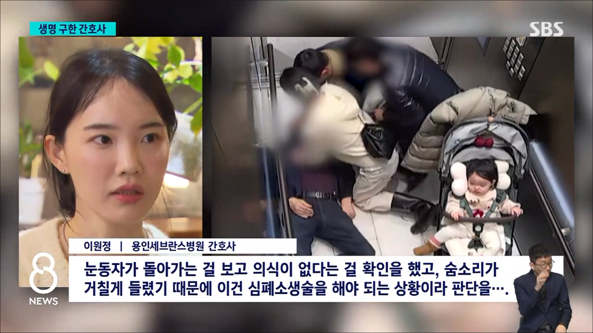 지난 25일 서울 여의도에 있는 백화점의 승강기 안에서 60대 남성이 갑자기 쓰러지자 함께 탑승하고 있었던 간호사 이원정씨가 심폐소생술을 진행했다. SBS 보도화면 캡처