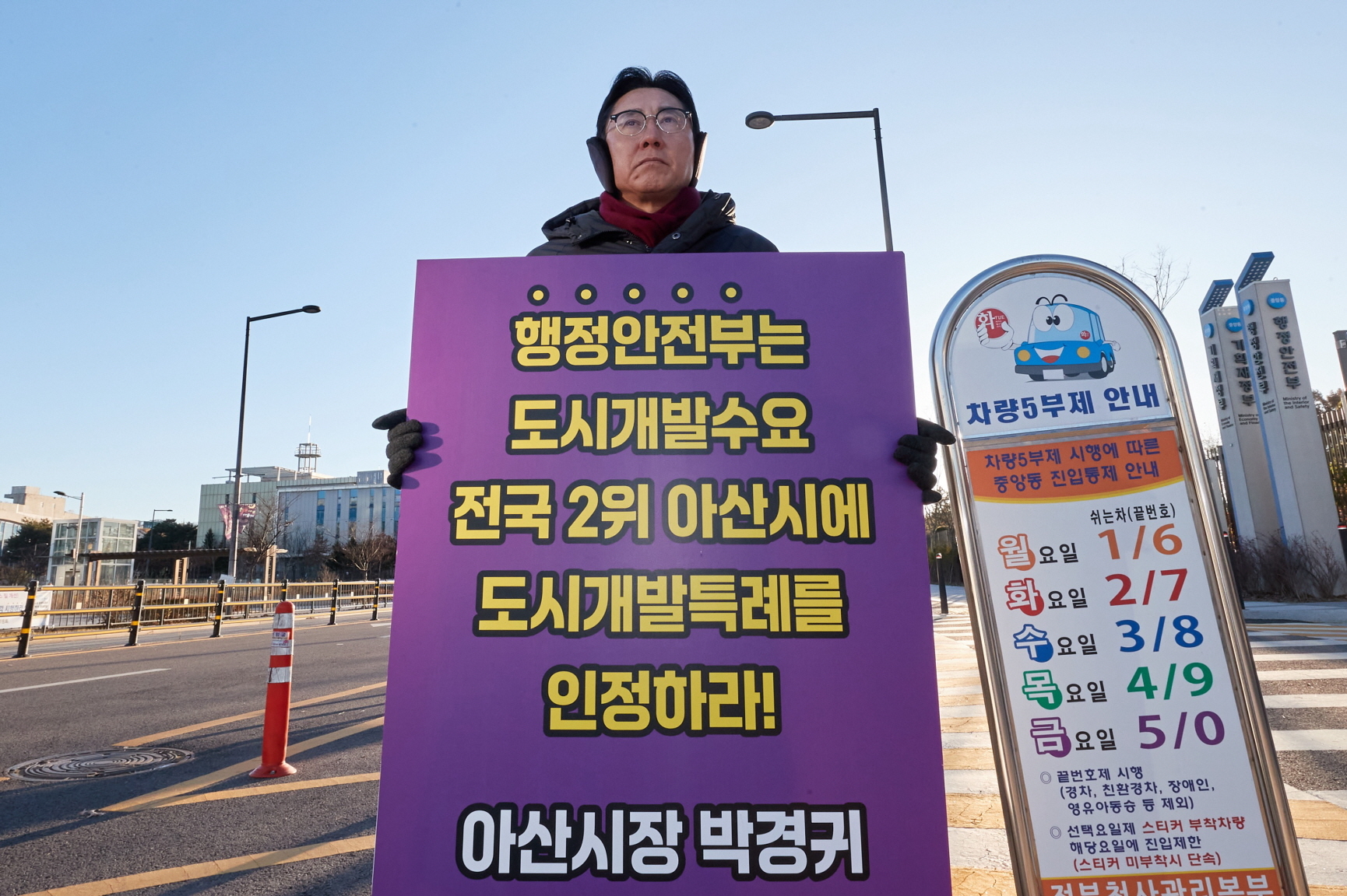 박경귀 충남 아산시장이 30일 정부세종청사 행안부 정문 앞에서 1인 시위를 진행하고 있다. 아산시 제공
