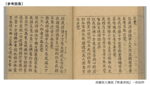 일본 조조지 소장 고려대장경 목판 인쇄물 ‘무량수경’ 일부. 문부과학성 홈페이지 캡처
