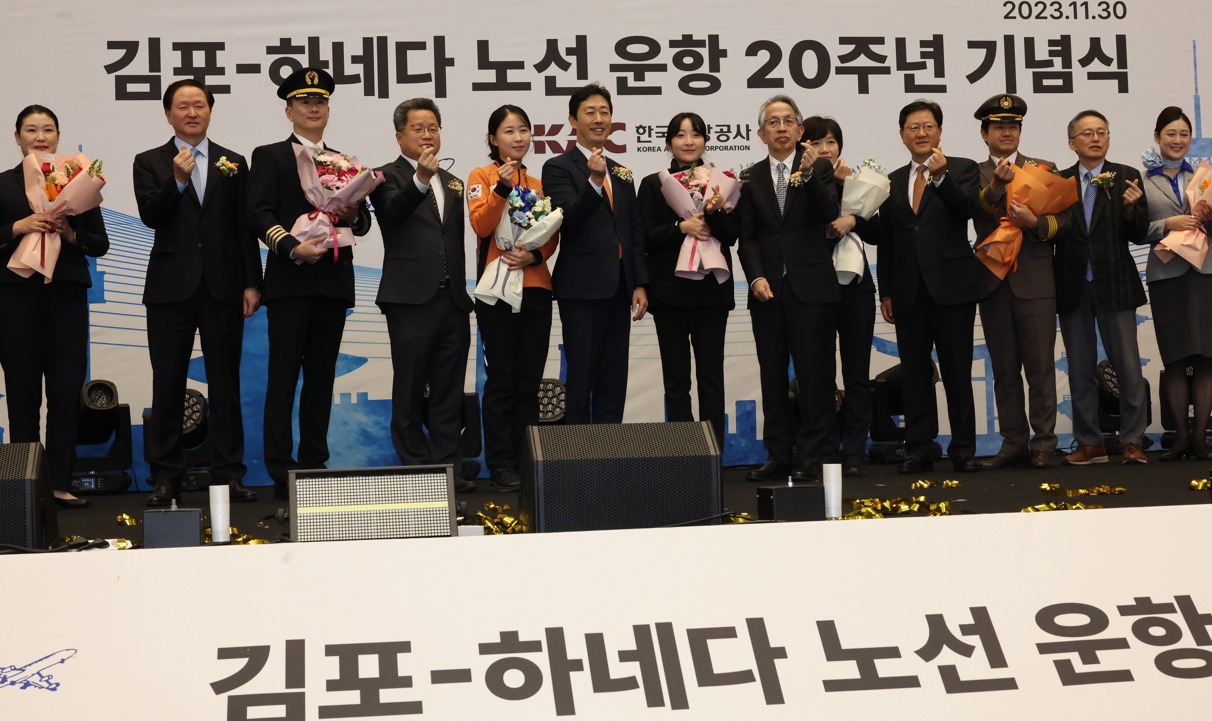 김포-하네다 노선 20주년 기념식