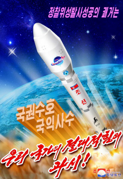 북한, 정찰위성 발사 성공 선전화 제작