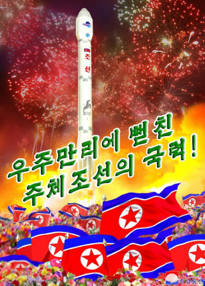 북한, 정찰위성 발사 성공 선전화 제작