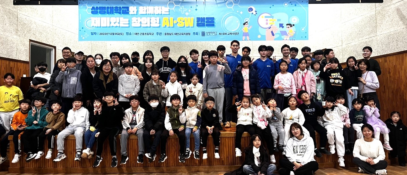 ‘가족참여 재미있는 창의형 AI·SW 충남지역 초등캠프’후 참가자들이 기념 촬영을 하고 있다. 상명대 제공