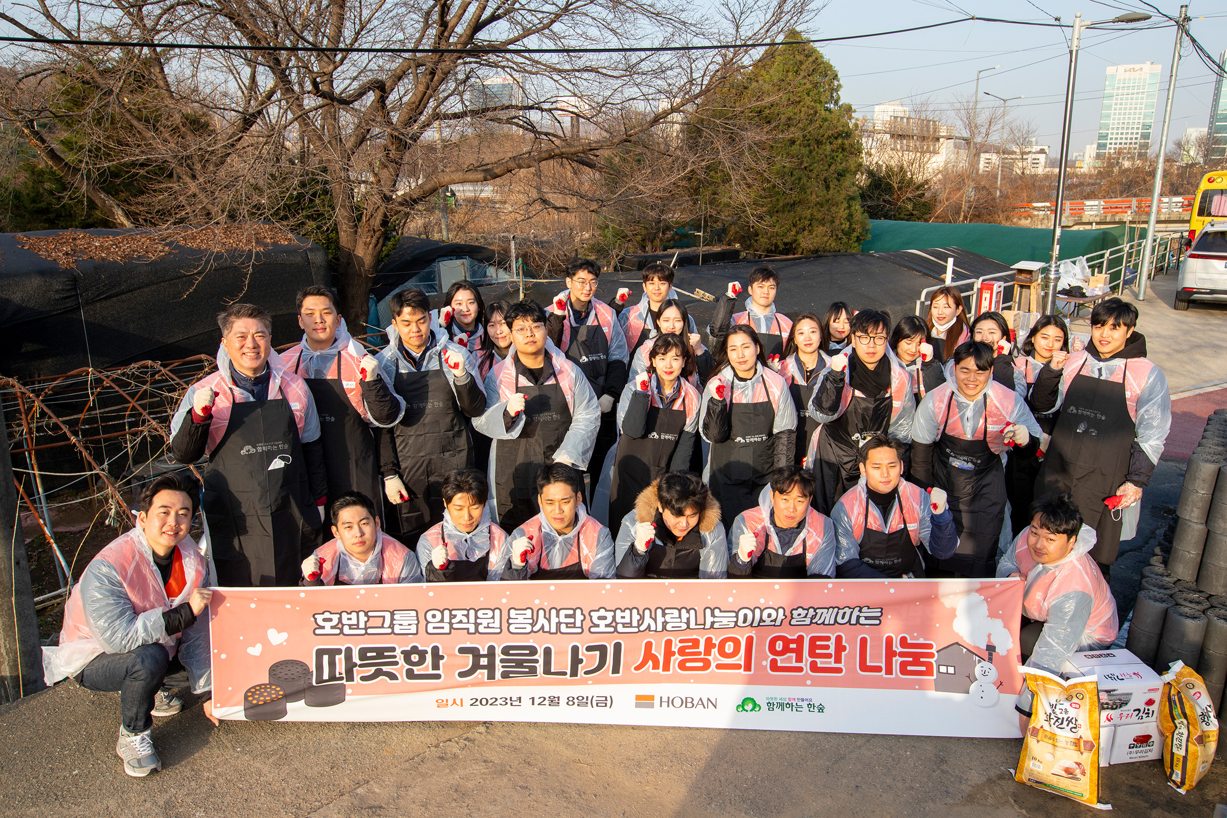 호반그룹 신입사원들과 사단법인 ‘함께하는 한숲’이 지난 8일 서울 서초구 내곡동에서 ‘사랑의 연탄 나눔’ 봉사활동을 진행하고 기념사진을 찍고 있다. 호반그룹 제공