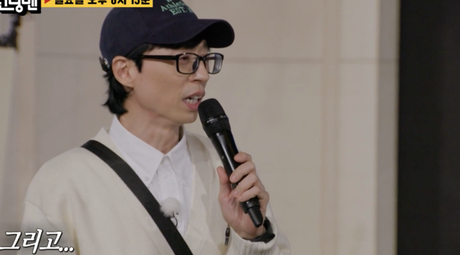 SBS ‘런닝맨’ 캡처