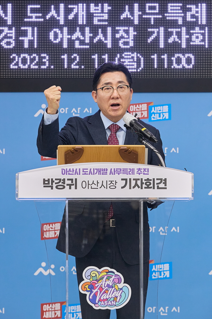 박경귀 충남 아산시장이 기자회견에서 도시개발 사무 특례 부여를 촉구하고 있다. 시 제공