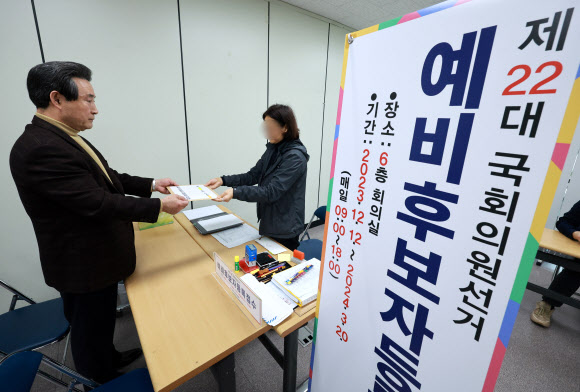22대 총선 예비 후보자 등록 시작