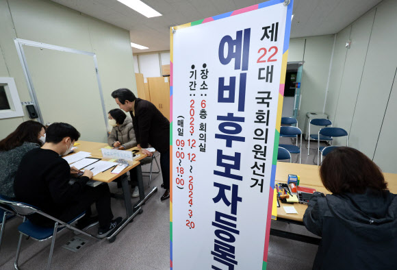 22대 총선 레이스 시작, 오늘부터 예비 후보자 등록