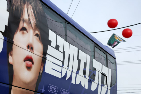 그룹 방탄소년단(BTS)의 지민과 정국이 동반입대하는 12일 경기도 연천군 육군 5사단 신병교육대대에서 팬들의 응원 버스가 위병소 근처에 주차되어 있다. 2023.12.12  연합뉴스