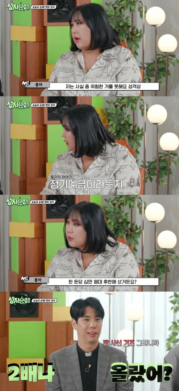 MBC에브리원 ‘성지순례’ 화면 캡처