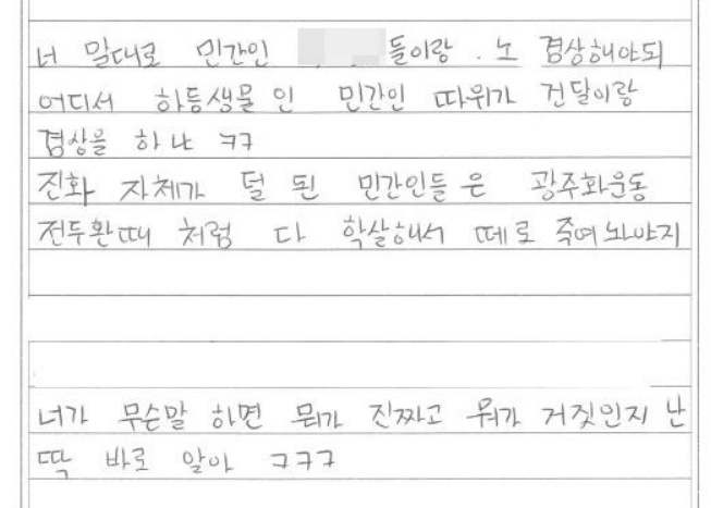 피의자 한 명이 수감된 다른 조직원으로부터 받은 편지. 서울경찰청 제공.