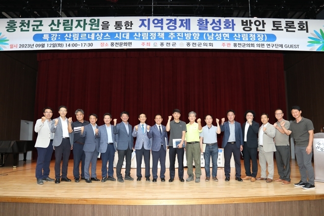 홍천군의회 연구단체인 게스트가 지난 9월 12일 홍천문화원에서 ‘홍천군 산림자원을 통한 지역경제 활성화 방안 토론회’를 개최하고 있다.
홍천군의회 제공