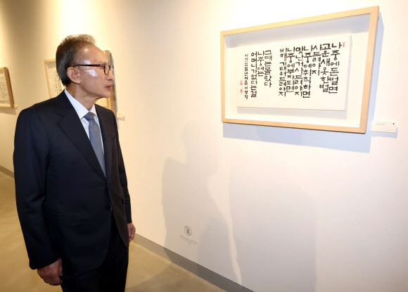 이명박 전 대통령, 생애 첫 서예전