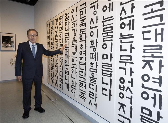 자신의 작품 앞에 선 이명박 전 대통령