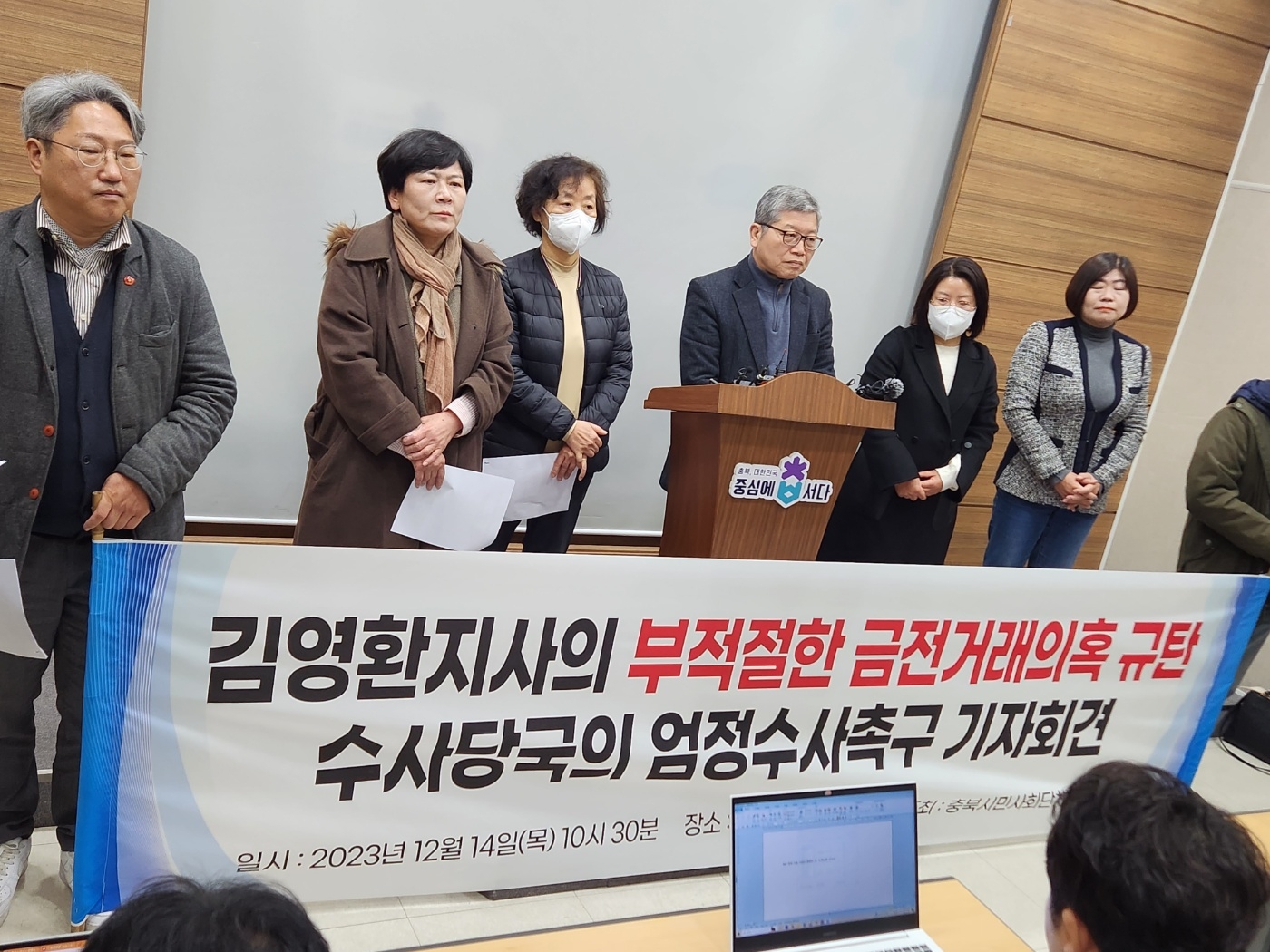 충북시민사회단체연대회의가 14일 기자회견을 갖고 김영환 충북지사의 부적절한 돈거래 의혹에 대한 수사를 촉구하고 있다. 남인우 기자