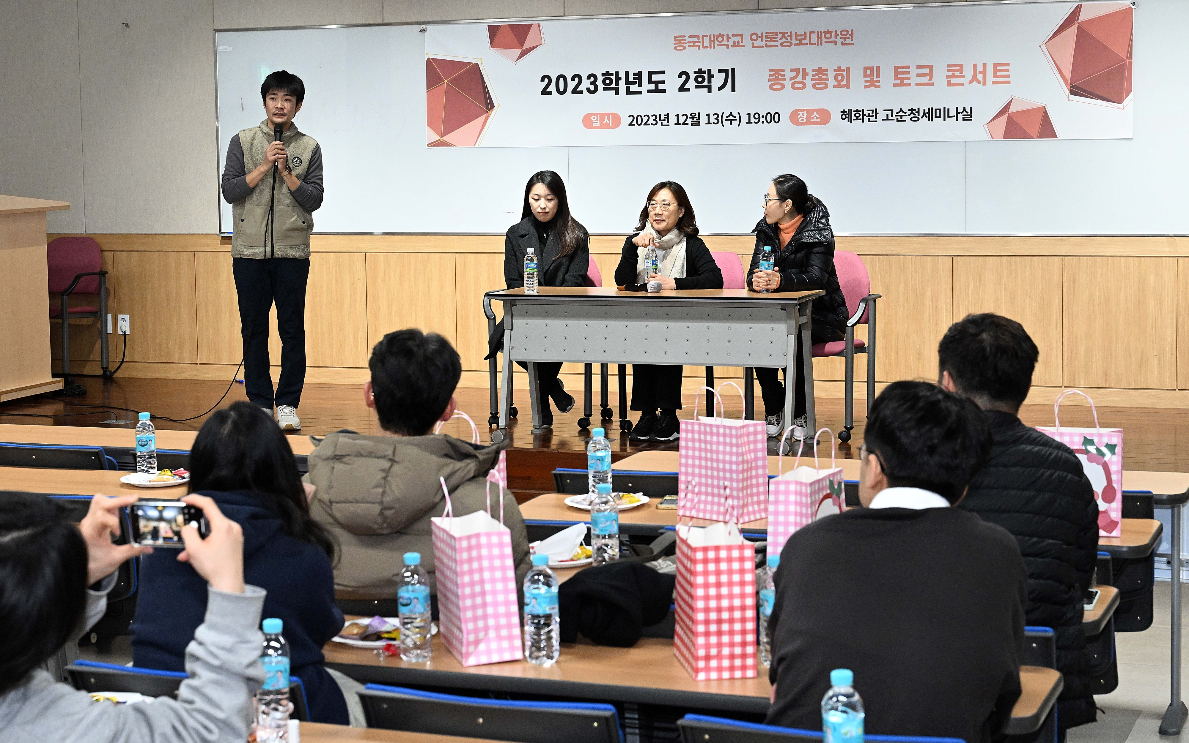 지난 13일 서울 중구 동국대학교 혜화관 고순청세미나실에서 열린 동국대학교 언론정보대학원 2023학년도 2학기 종강총회 및 토크 콘서트에서 황하성 동국대학교 언론정보대학원 및 국제정보보호대학원장(25대 한국여성커뮤니케이션학회장)을 비롯한 재학생들이 열띤 토론을 펼치고 있다.   동국대학교 언론정보대학원은 총 3개 학과(신문방송학과, 광고홍보학과, 인쇄출판학과)로 구성되어 있으며, 국내·외 대학에서 학사학위를 취득(독학사 포함)한 내국인(2024년 2월 학위취득 예정자 포함) 혹은 기타 교육부장관이 동등 이상의 학력이 있다고 인정하는 자를 대상으로 2024학년도 전기 신입생을 모집 중이다. 원서접수는 내달 5일까지 진행되며 면접은 같은 달 10일에 진행할 예정이다. 2023.12.14 오장환 기자