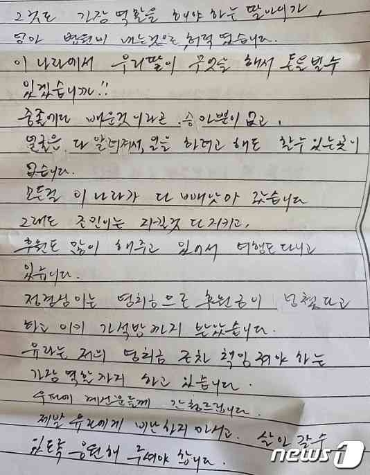 청주여자교도소에서 옥살이 중인 최서원씨가 딸 정유라씨 앞으로 보낸 친필 편지. 페이스북·뉴스1