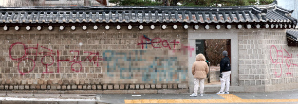 경복궁 담벼락에 ‘불법 공유 사이트’ 낙서