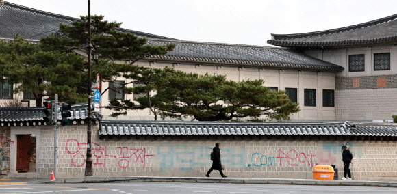 경복궁 담벼락에 ‘불법 공유 사이트’ 낙서