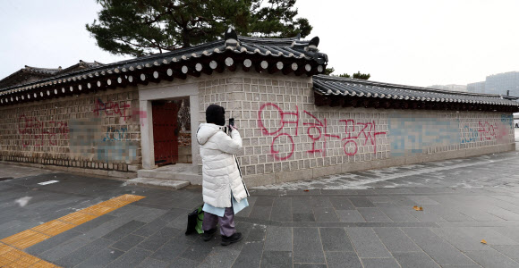 경복궁 담벼락에 ‘영화공짜’ 스프레이 낙서