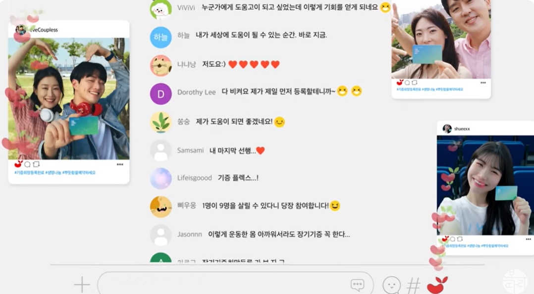 보건복지부의 생명나눔 공익광고 ‘장기기증, 뿌듯함을 예약하세요’(장뿌예)가 런칭 3개월 만에 소셜미디어 유튜브에서 조회수 170만회를 돌파하며 이른바 흥행 대박을 터뜨렸다. 장기기증 참여자들의 인증샷. 장뿌예 유튜브 캡처