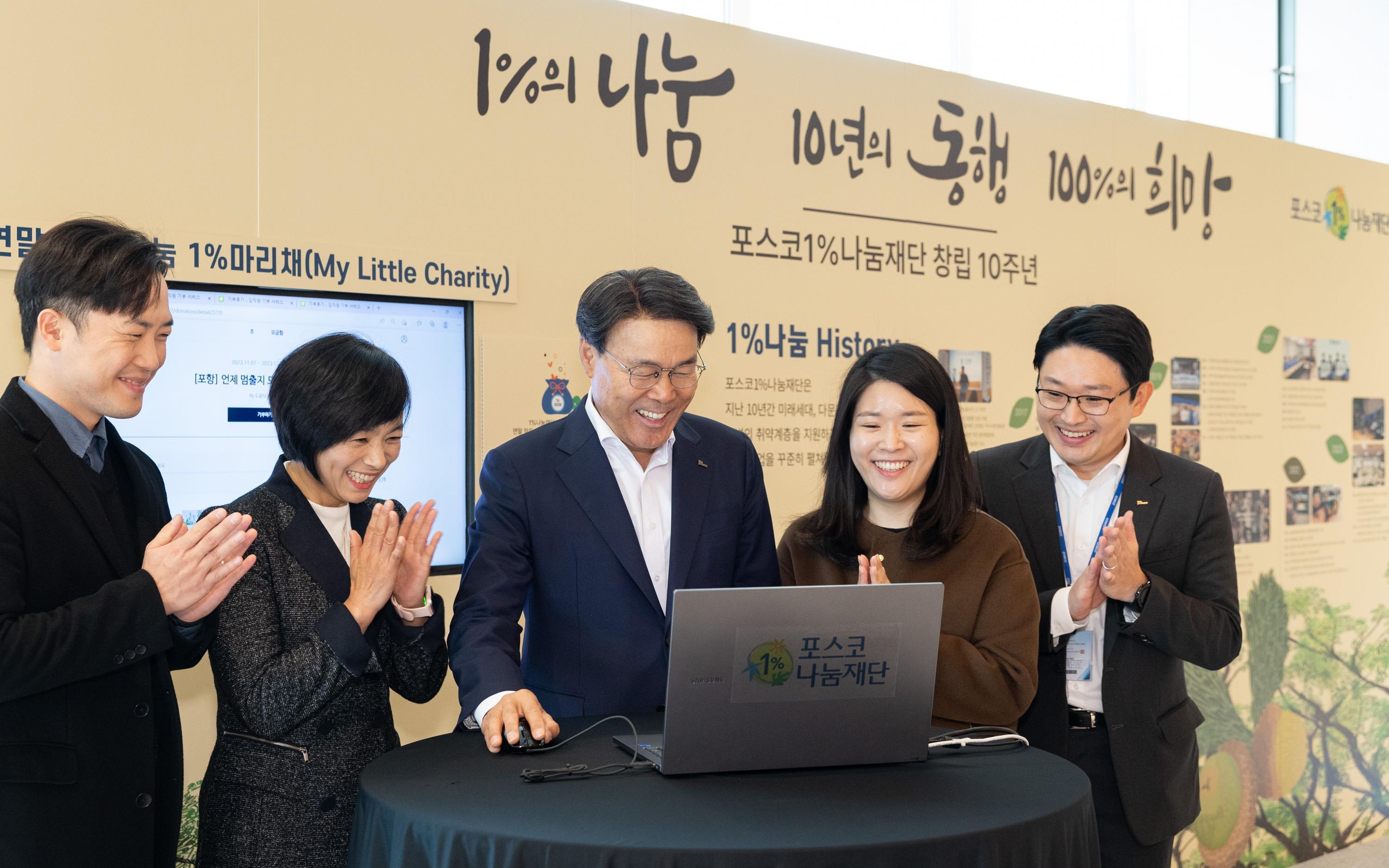 포스코그룹 최정우(가운데) 회장이 지난달 8일 서울 포스코센터에서 열린 포스코1%나눔재단 창립 10주년 기념식에서 ‘1% 마이 리틀 채리티’ 사업의 2023년 첫 번째 기부를 진행하고 있다. 포스코 제공