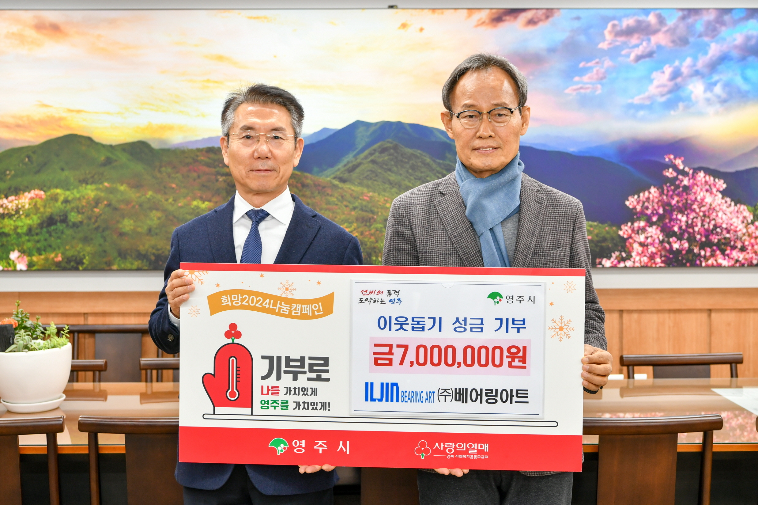 송영수(좌측) ㈜베어링아트 대표이사가 박남서 영주시장에가 이웃돕기 성금 700만원을 전달하고 있다. 영주시 제공