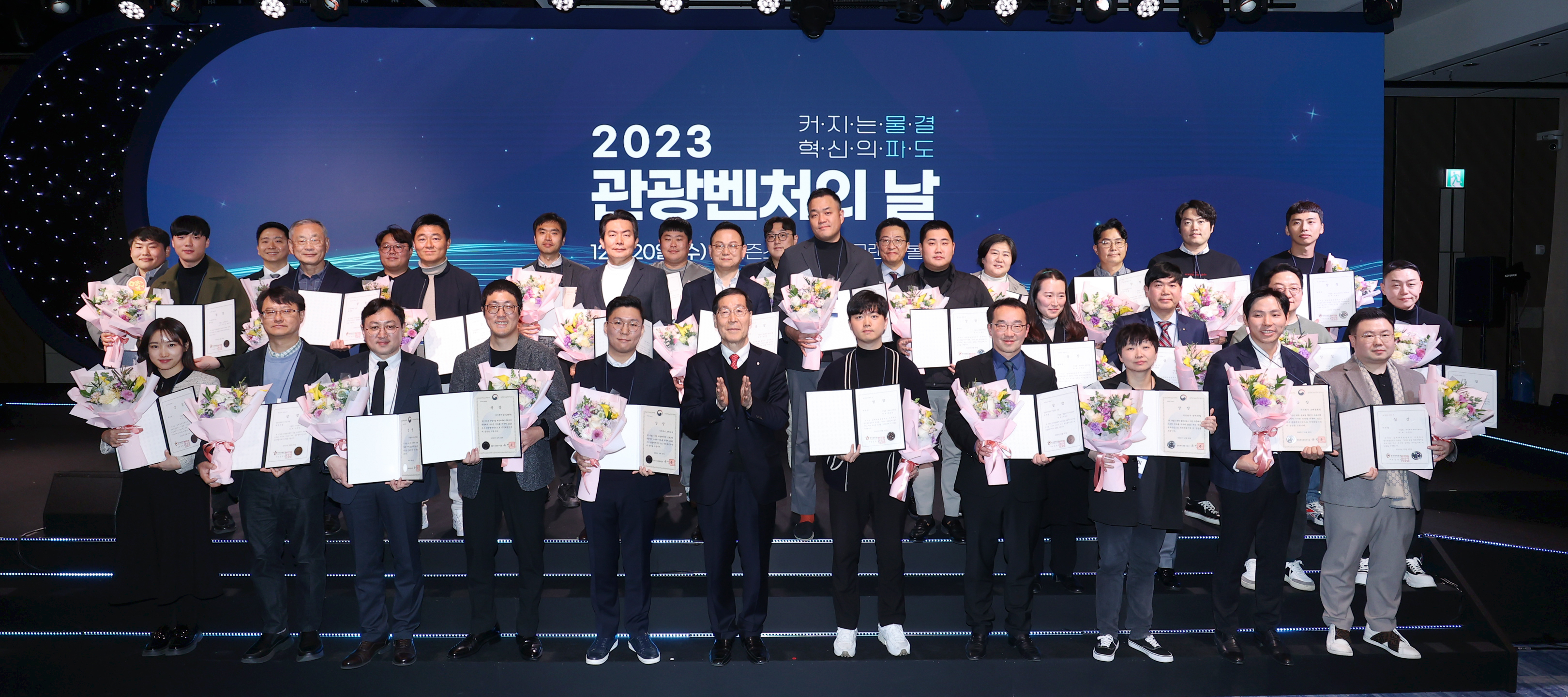 ‘2023 관광벤처의 날’ 행사에서 수상기업 대표들이 기념사진을 찍고 있다. 한국관광공사 제공.