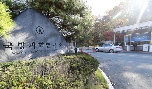 대전 국방과학연구소. 사진 연합뉴스