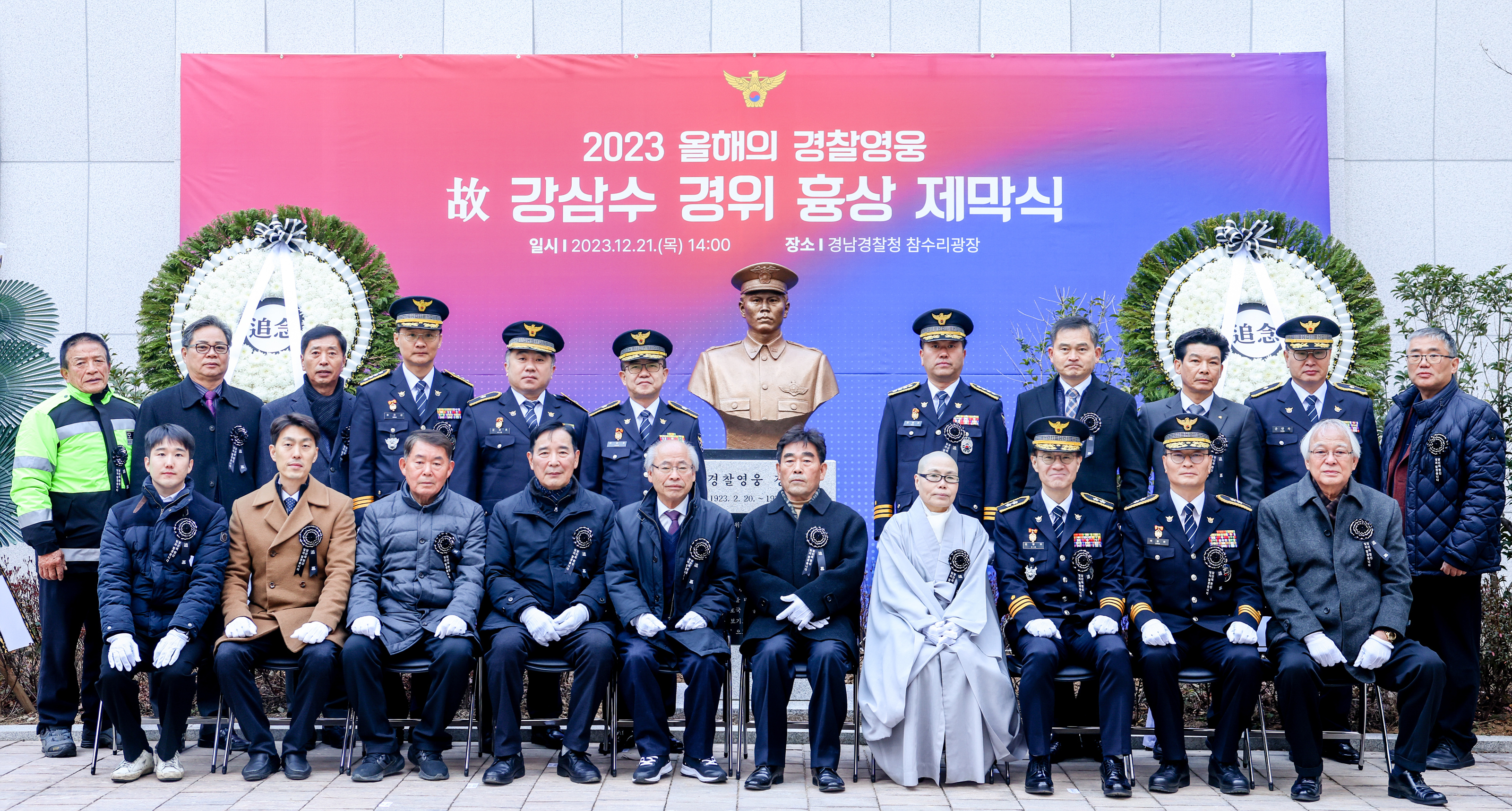 지난 21일 경남경찰청이 ‘올해의 경찰 영웅’으로 선정된 고 강삼수 경위를 기리고자 흉상 제막식을 열고 있다. 2023.12.22. 경남경찰청 제공