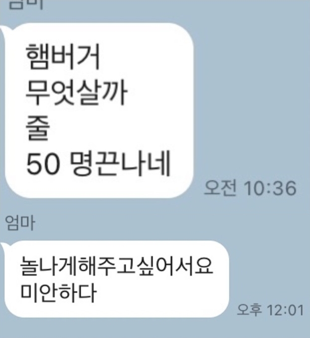 글쓴이가 버거 ‘오픈런’에 실패하신 어머니로부터 받은 카카오톡 메시지.  온라인 커뮤니티 캡처