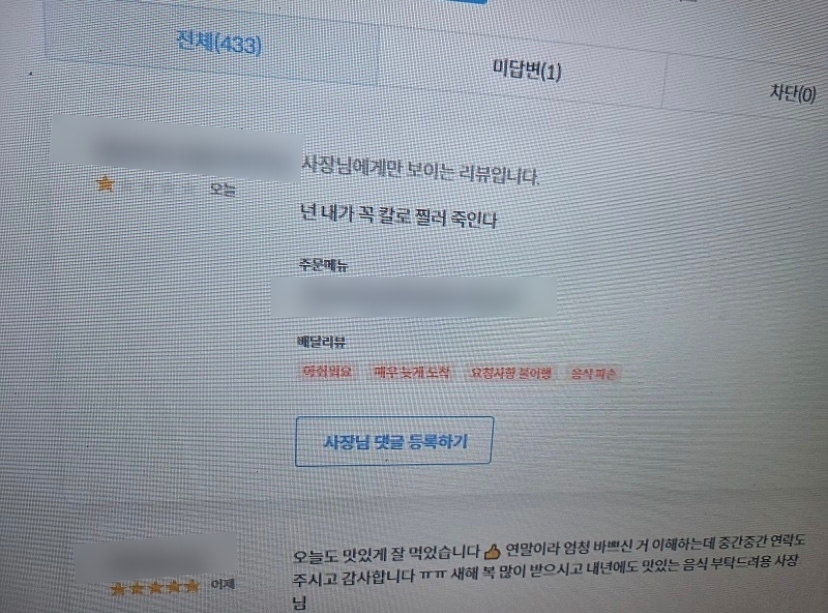 대구의 한 음식점에서 음식을 시킨 뒤 “식어서 왔다”며 배달 리뷰에 ‘살인 예고글’을 남긴 고객. ‘아프니까 사장이다’ 캡처