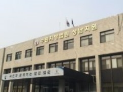 경기 성남시 수정구 산성대로 수원지방법원 성남지원