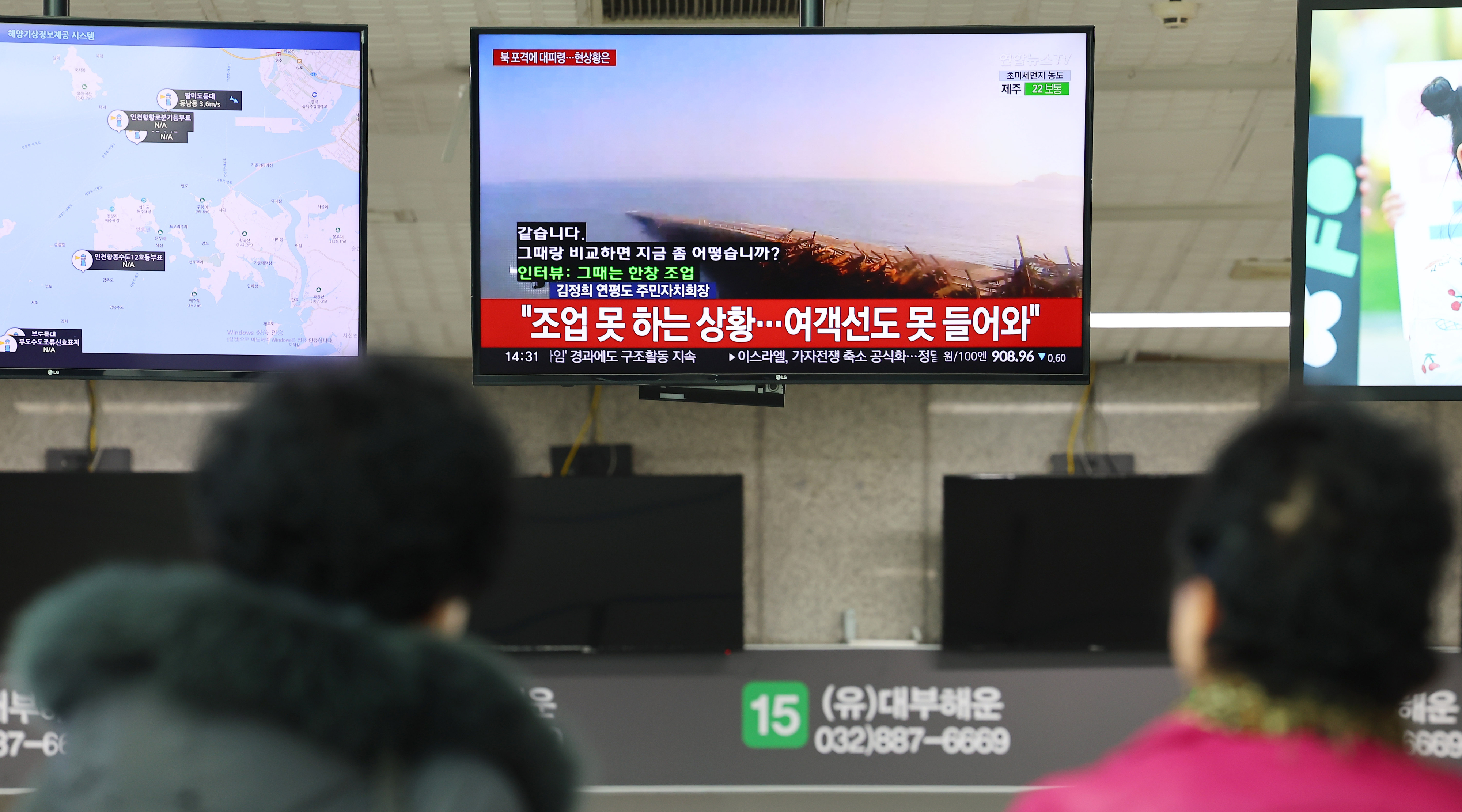 북한 해안포 사격 뉴스 시청하는 시민들